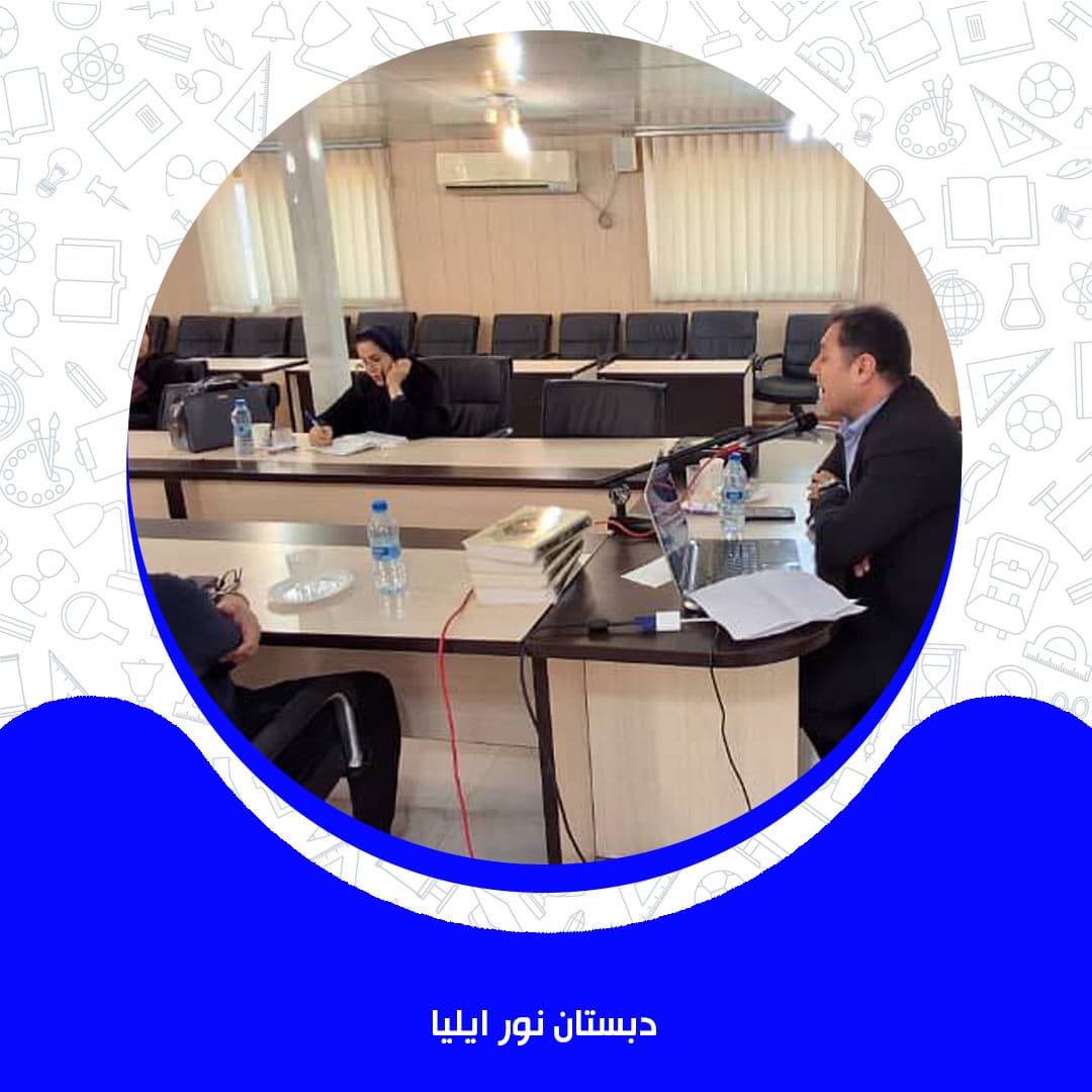 دبستان نور ایلیا