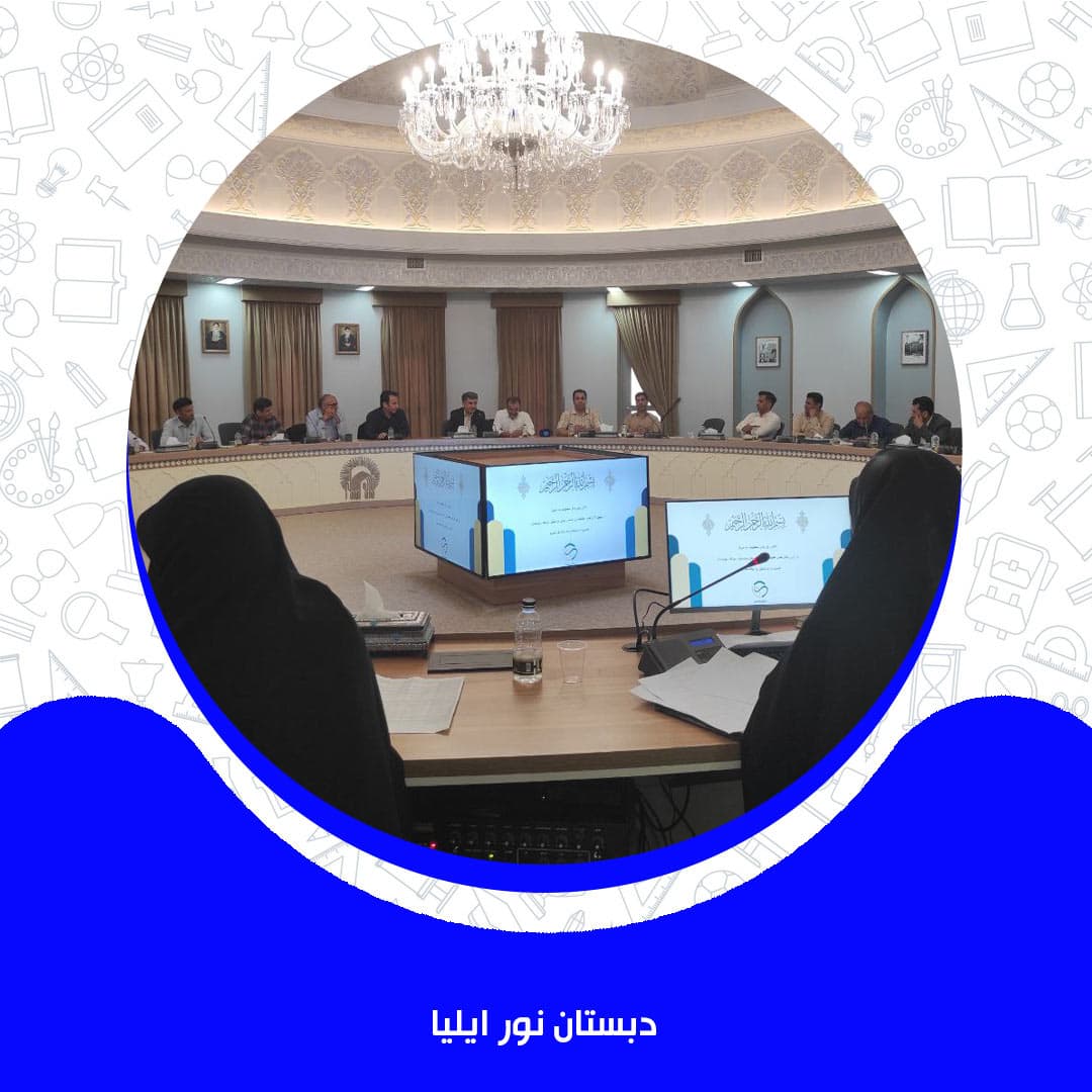 دبستان نور ایلیا